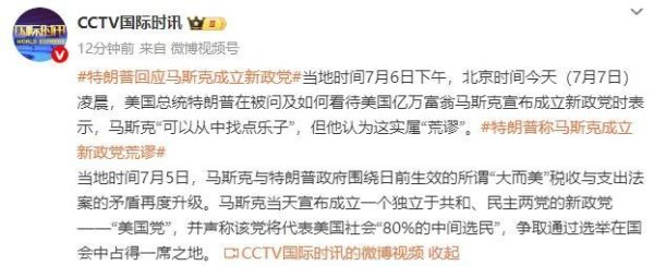 实盘配资炒股最新 特朗普称马斯克成立新政党荒谬 找乐子而已